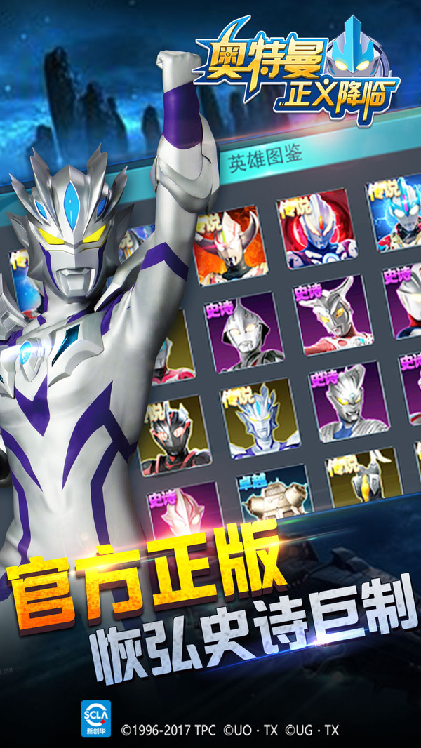 奥特曼正义降临破解版