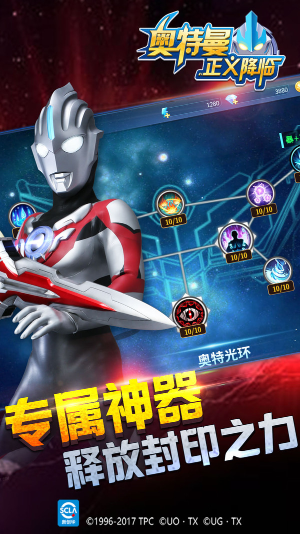 奥特曼正义降临破解版