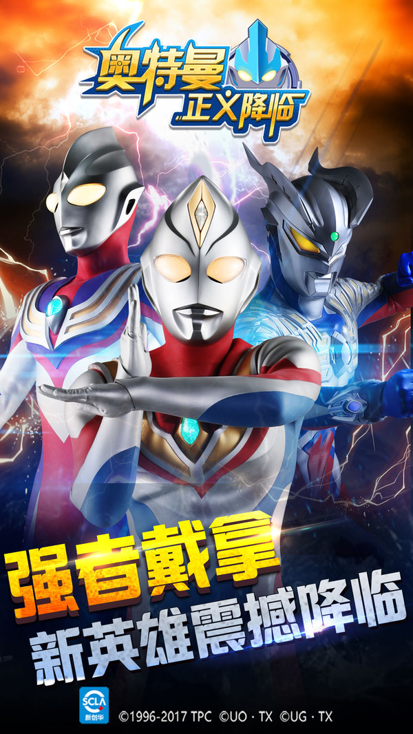 奥特曼正义降临破解版