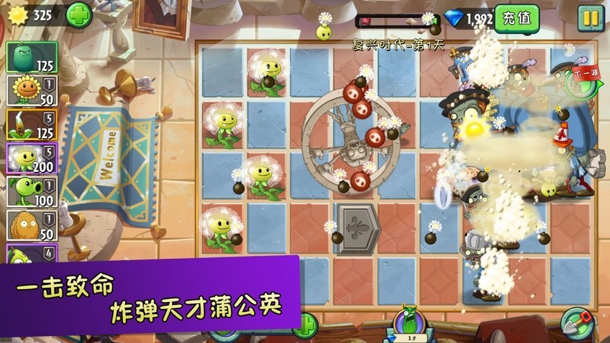 植物大战僵尸破解版