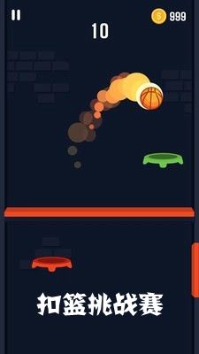 扣篮挑战赛