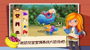 恐龙模拟乐园3d