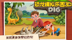 恐龙模拟乐园3d