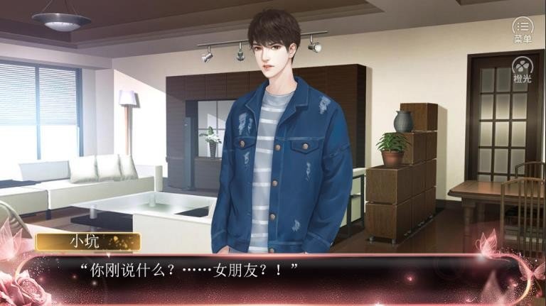 橙光日月星辰不如你破解版