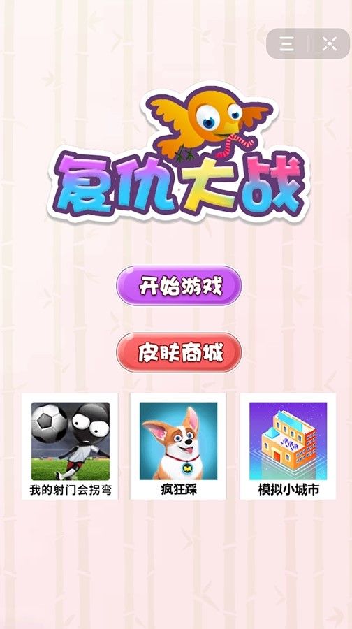 抖音复仇大战游戏