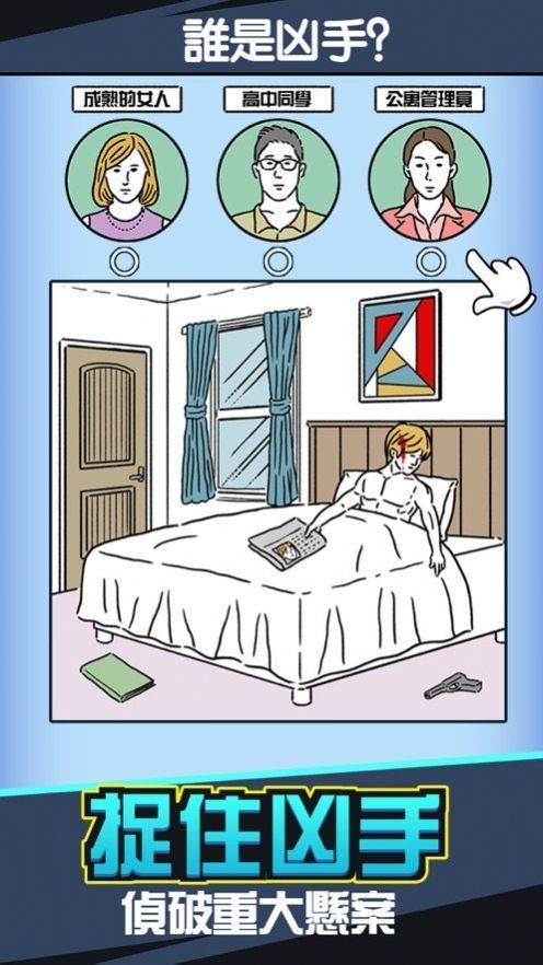 凶手找了没游戏破解版