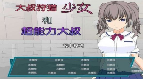 狩猎少女和超能力大叔汉化版 狩猎少女和超能力大叔汉化版