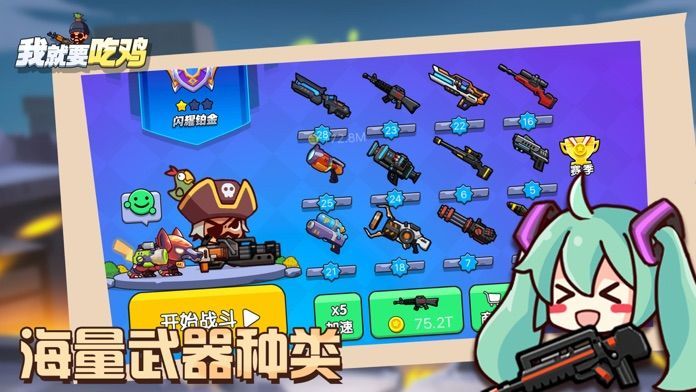 我就要吃鸡无限金币破解版