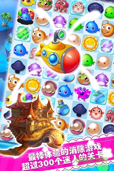 海底小鱼消消乐破解版