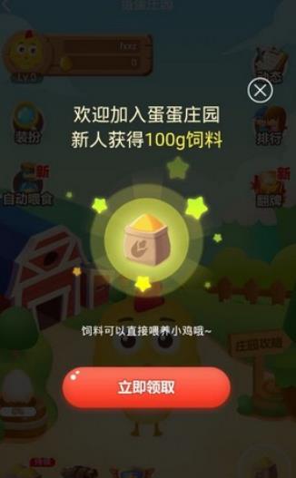 蛋蛋庄园红包版