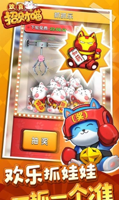 开心招财喵红包版