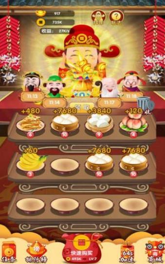 全民请财神红包版游戏