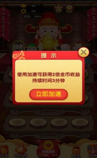 全民请财神红包版