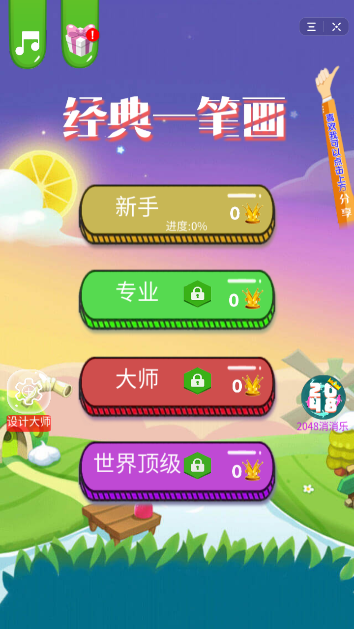 经典一笔画破解版