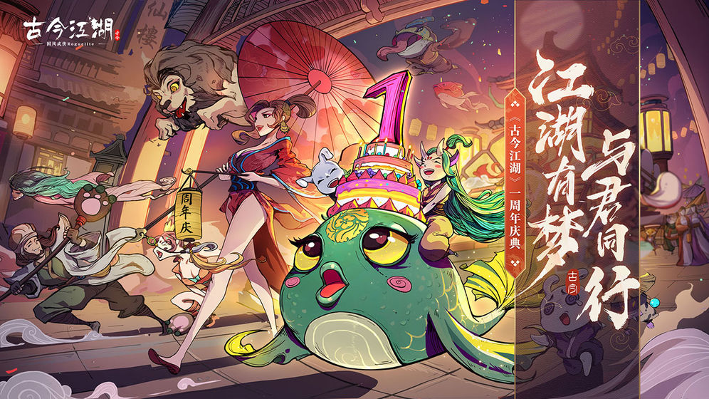 古今江湖1.2内购破解版