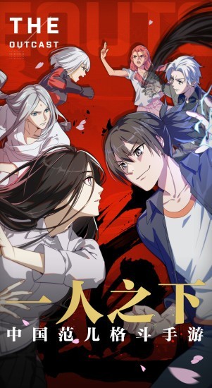 一人之下内测版
