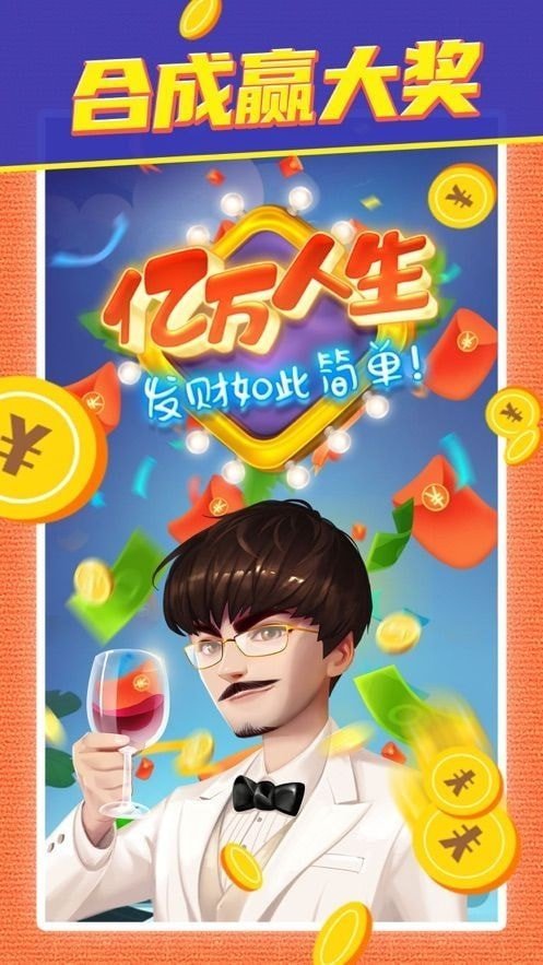 亿万人生红包版 亿万人生红包版