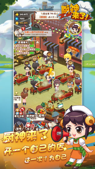 厨神来了破解版 厨神来了破解版