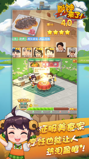 厨神来了破解版