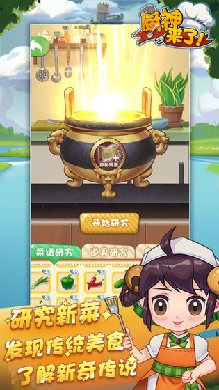 厨神来了破解版