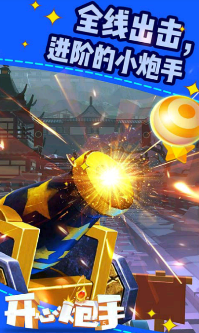 开心炮手红包赚钱版