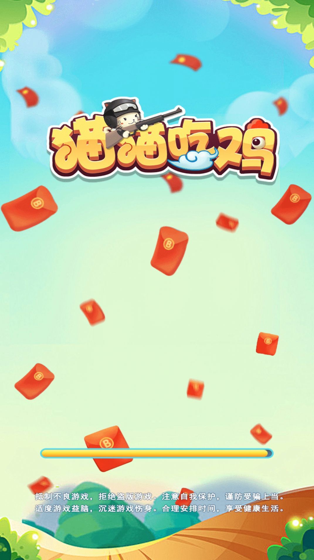 猫猫吃鸡红包版