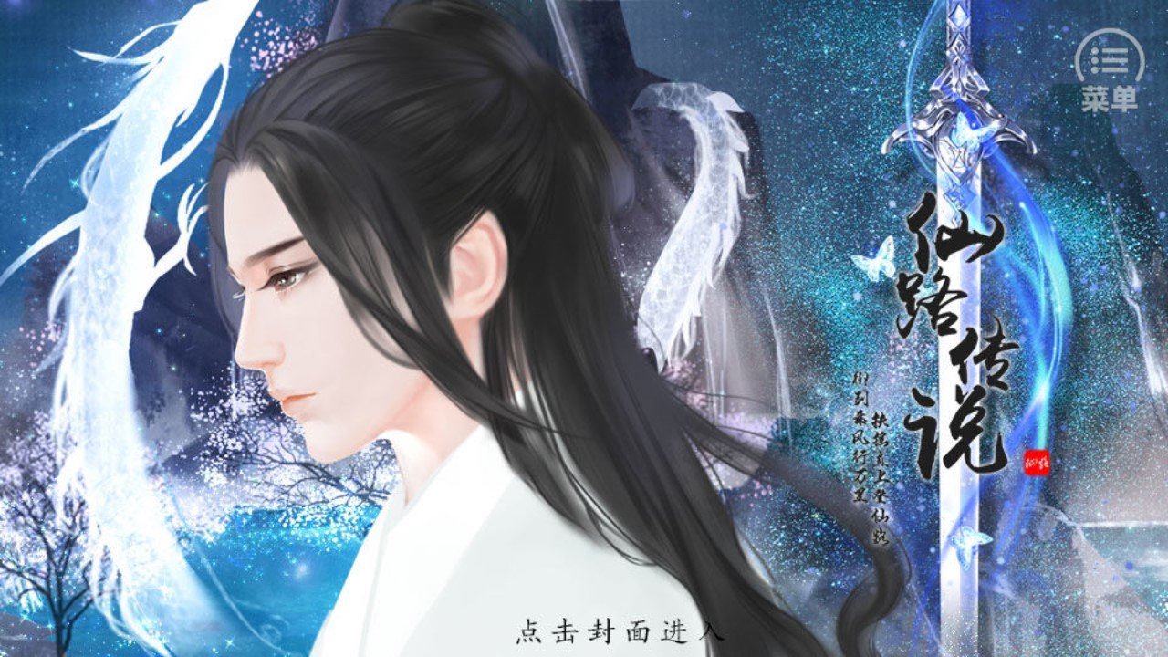 仙路传说金手指破解版