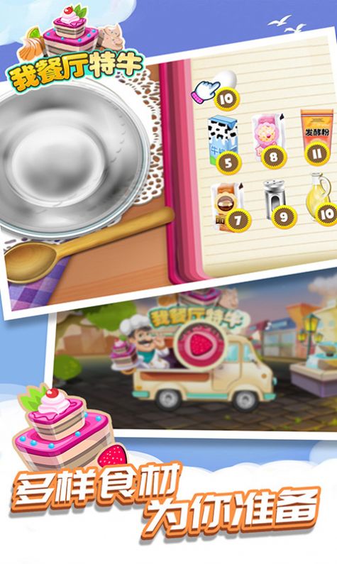 我餐厅特牛破解版 我餐厅特牛破解版