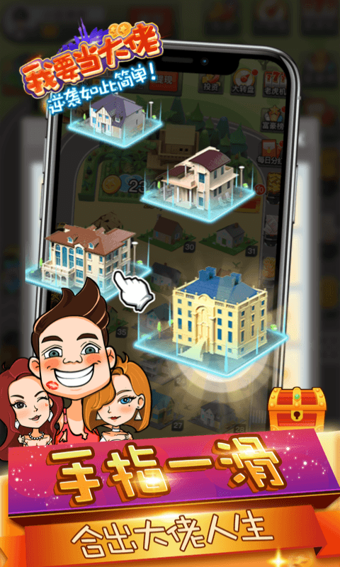 我要当大佬破解版