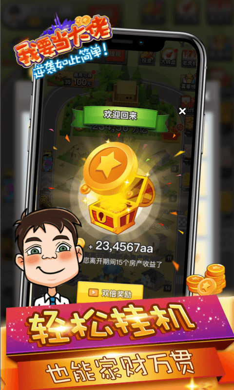 我要当大佬破解版