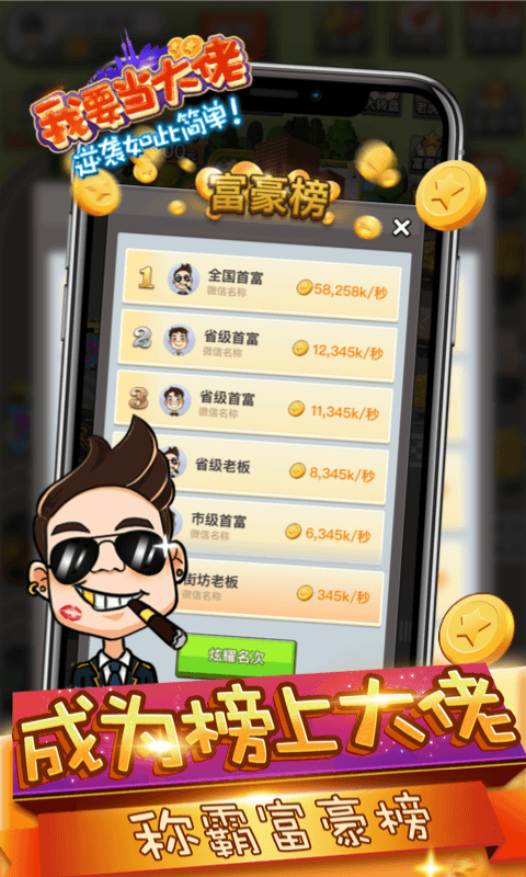 我要当大佬破解版