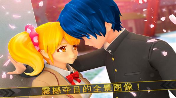 樱花校园外传恋爱奔跑汉化版