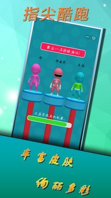 指尖酷跑破解版