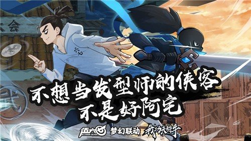 我功夫特牛伍六七联动版