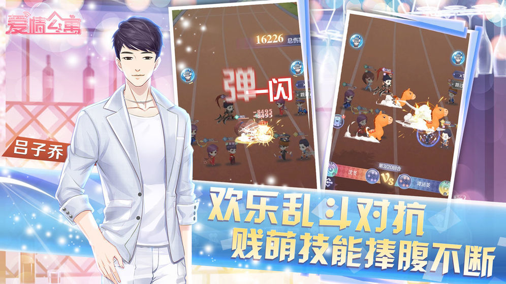 爱情公寓破解版