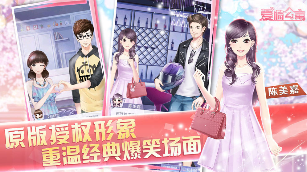 爱情公寓破解版