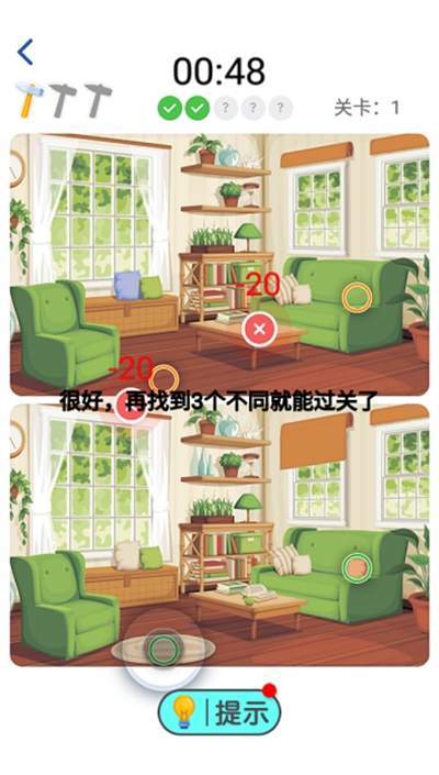 最强找茬破解版