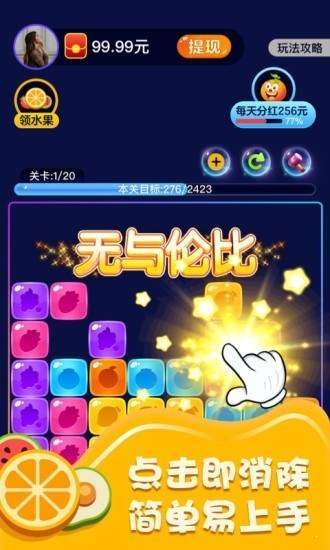 爱上消水果红包版 