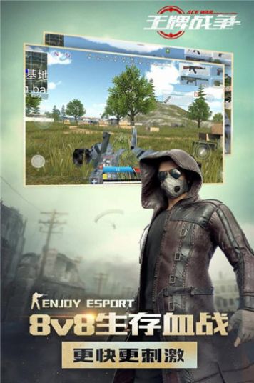 代号王牌战争 代号王牌战争