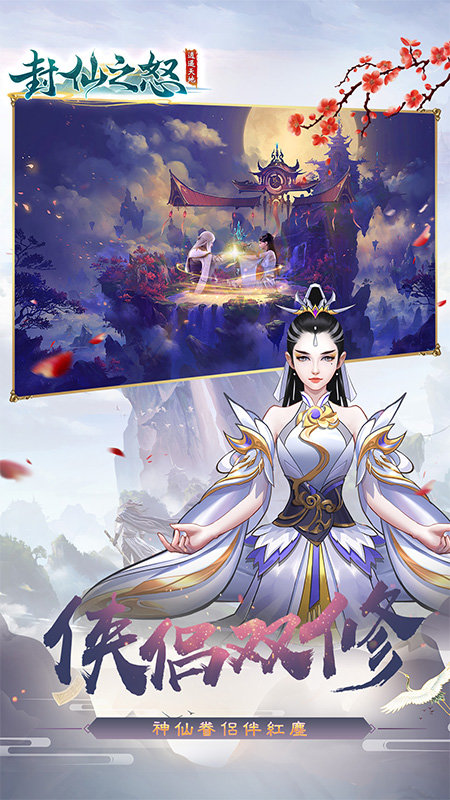 封仙之怒红包版