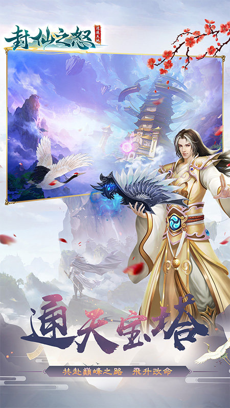 封仙之怒红包版 封仙之怒红包版