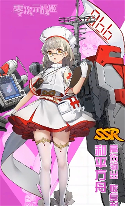 零次元战姬官网版