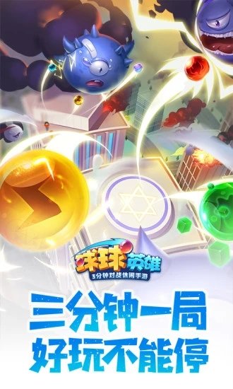 球球英雄游戏破解版