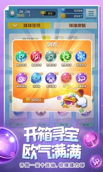 球球英雄游戏破解版