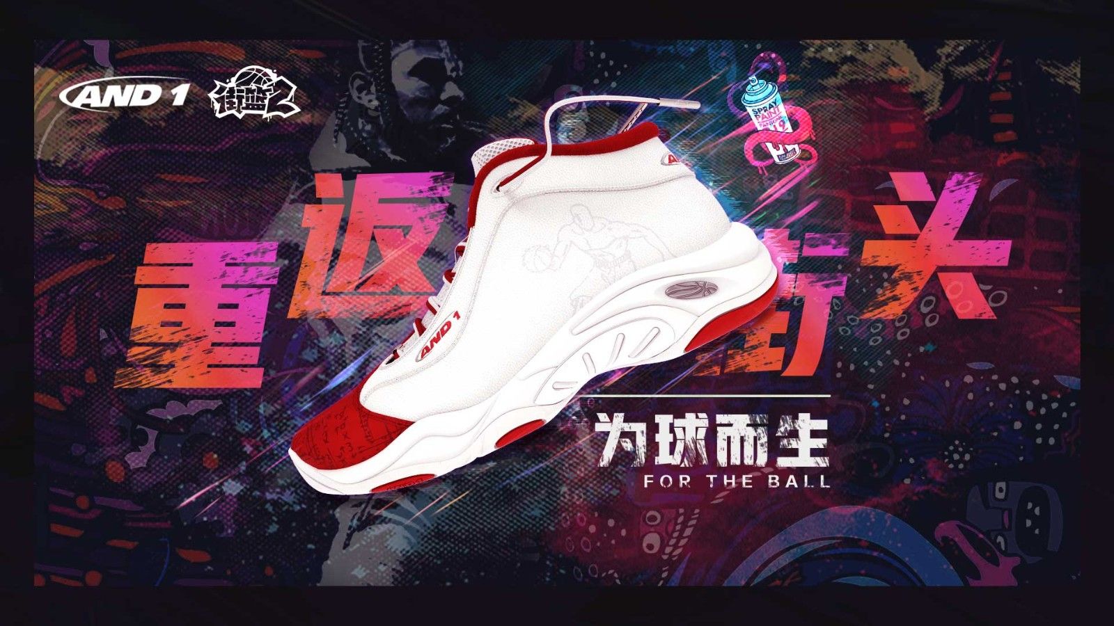 街篮2AND1联动版