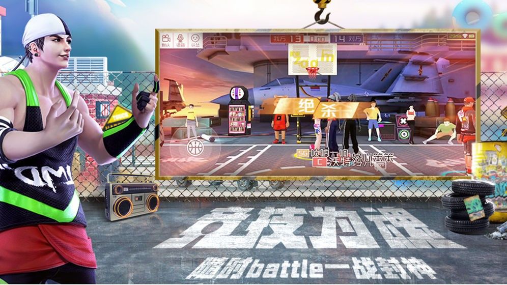 街篮2AND1联动版 街篮2AND1联动版