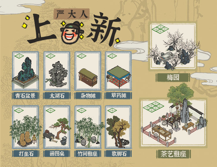 江南百景图1.2.6免费内购破解版