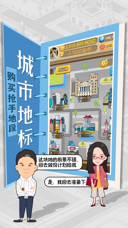 我才是首富休闲城市经营