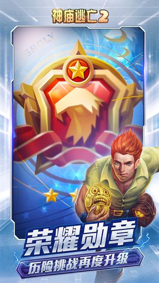 神庙逃亡2内购破解版2020