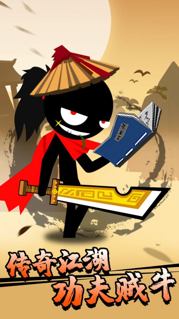 功夫荣耀决斗吧火柴人破解版